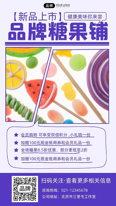 糖果宣传促销摄影图海报