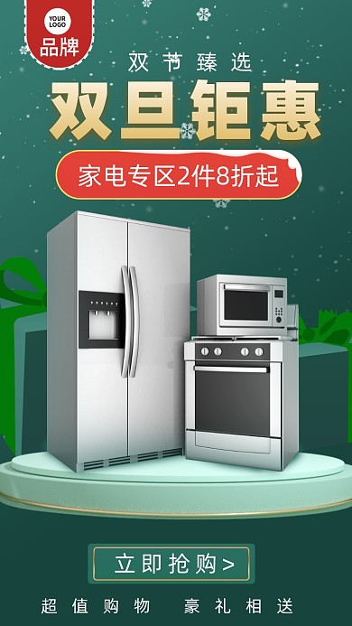 双旦电器促销摄影图海报