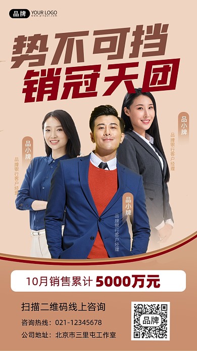 销售精英团队宣传摄影图海报