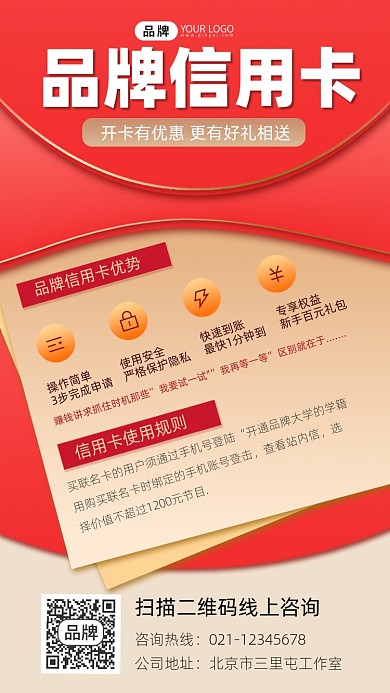 信用卡办理宣传摄影图海报