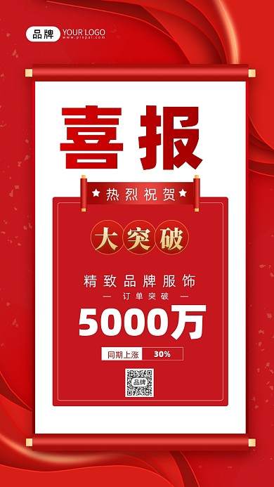 红金喜报摄影图海报