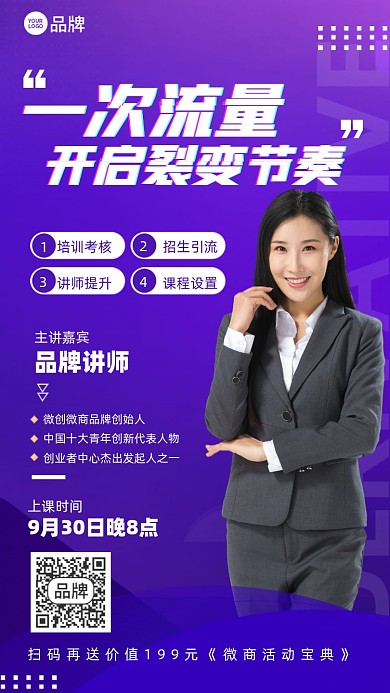 流量变现课程紫色简约手机海报