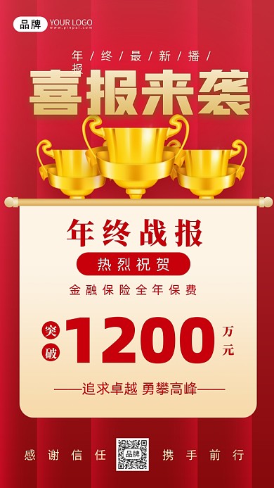 红金喜报摄影图海报
