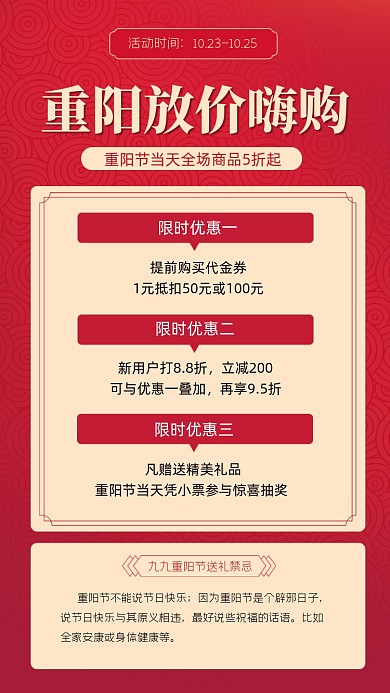 重阳放价嗨购宣传海报
