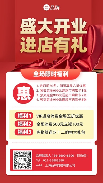 开业有礼优惠活动红金色喜庆手机海报