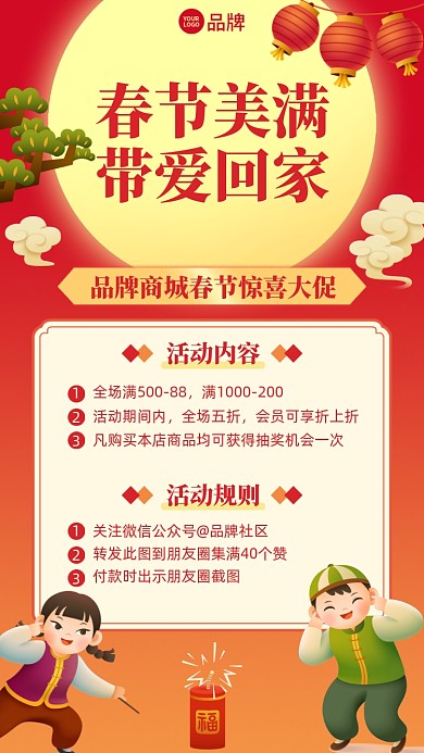 春节促销优惠活动喜庆插画风手机海报