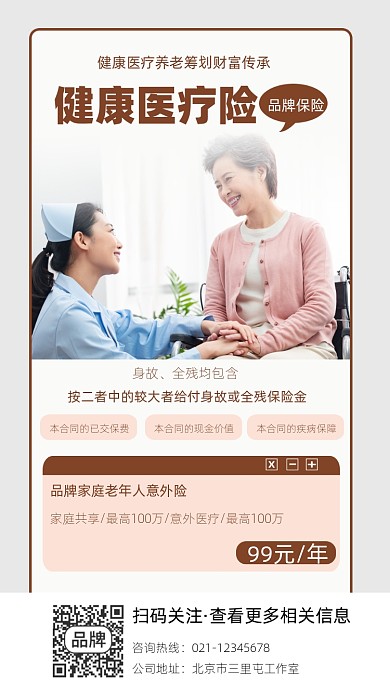 健康保险宣传摄影图海报
