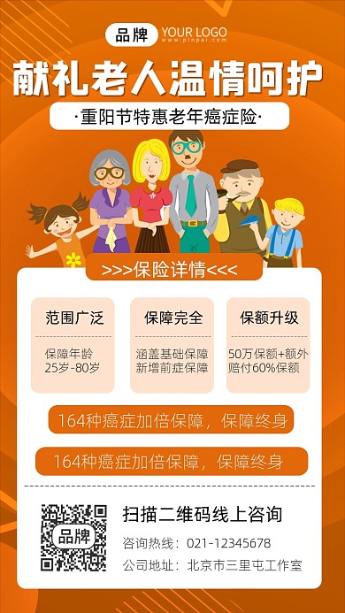 重阳节老年保险宣传摄影图海报