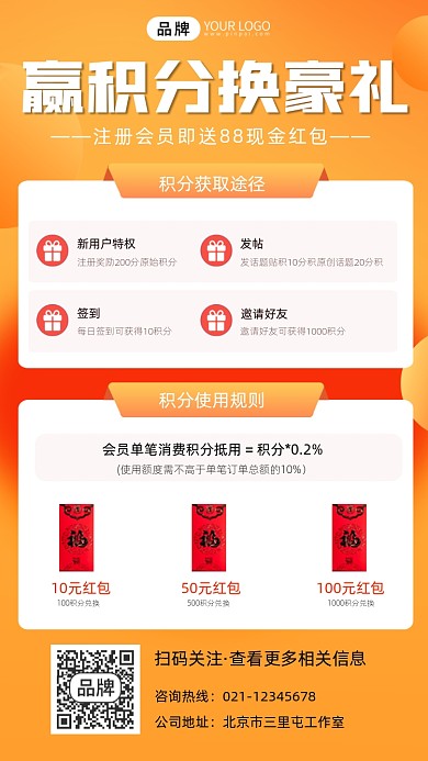 积分兑换宣传摄影图海报