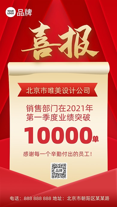 红金喜报摄影图海报