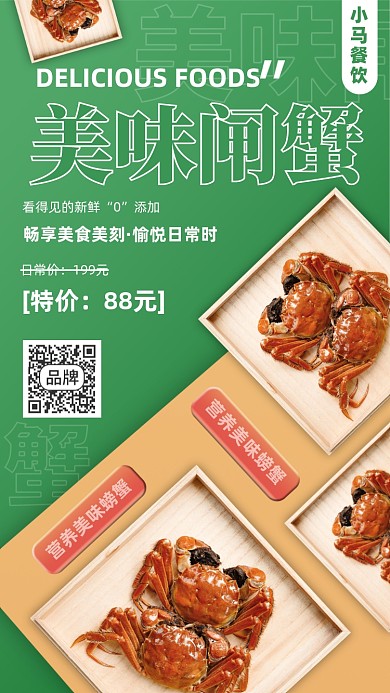 海鲜特惠手机海报