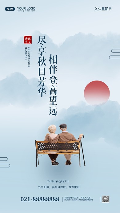 中国传统节日重阳节摄影图手机海报