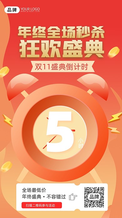 双十一大促倒计时摄影图海报