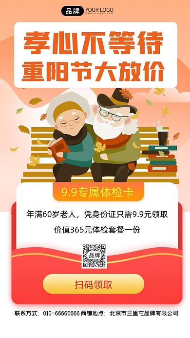 重阳节体检特惠宣传摄影图海报