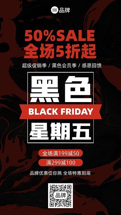 黑色星期五促销活动优惠简约手机海报