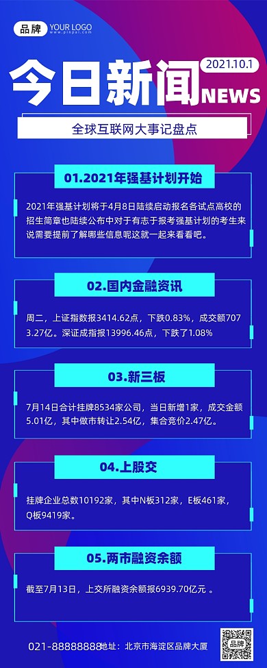 今日新闻资讯蓝色炫彩手机海报Pro