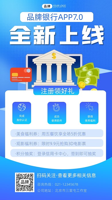 银行app上线宣传摄影图海报