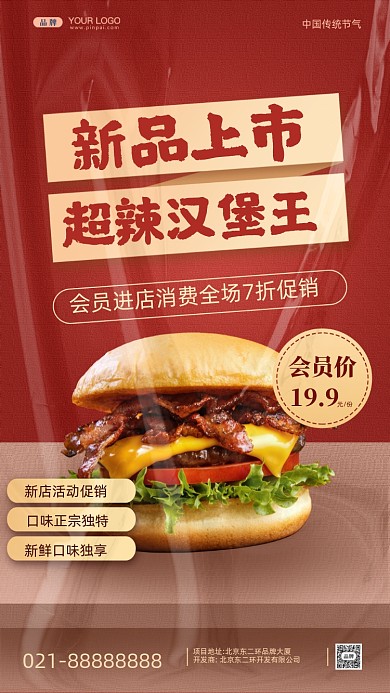 餐饮饭店汉堡促销摄影图手机海报