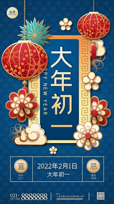 大年初一中国风摄影图海报