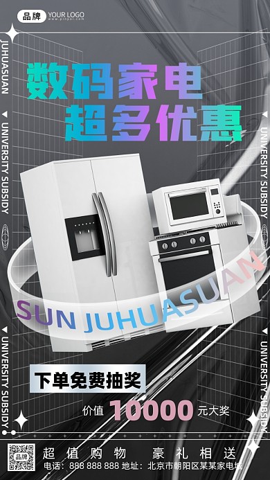 数码家电促销摄影图海报