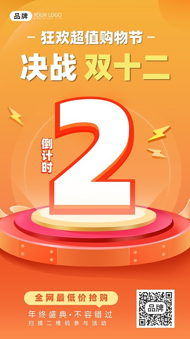 双十二倒计时摄影图海报