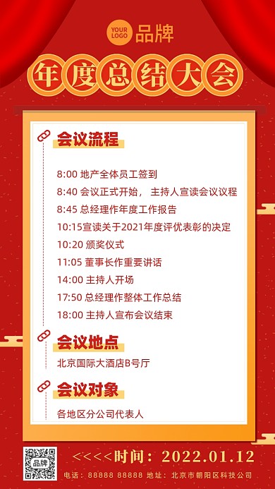 年度总结会流程海报