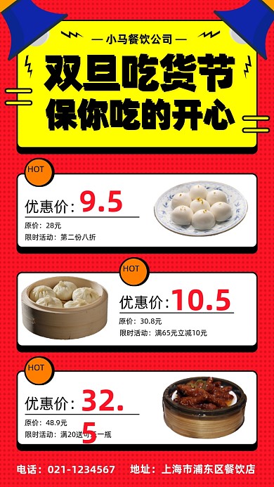 元旦美食节手机海报