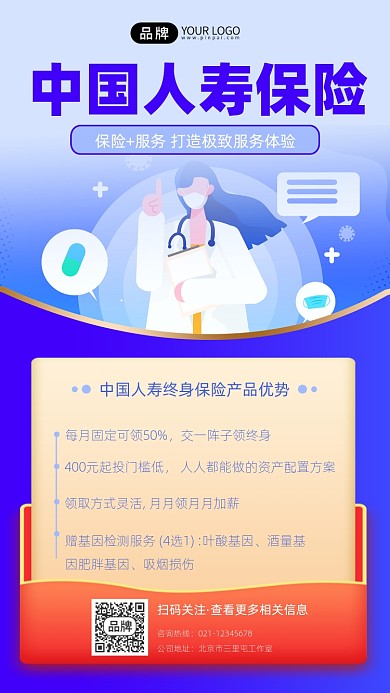 中国人寿保险服务宣传摄影图海报