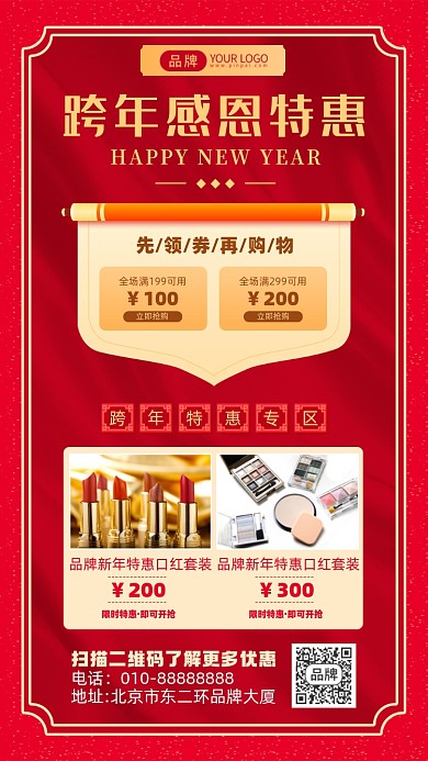 跨年活动特惠摄影图海报