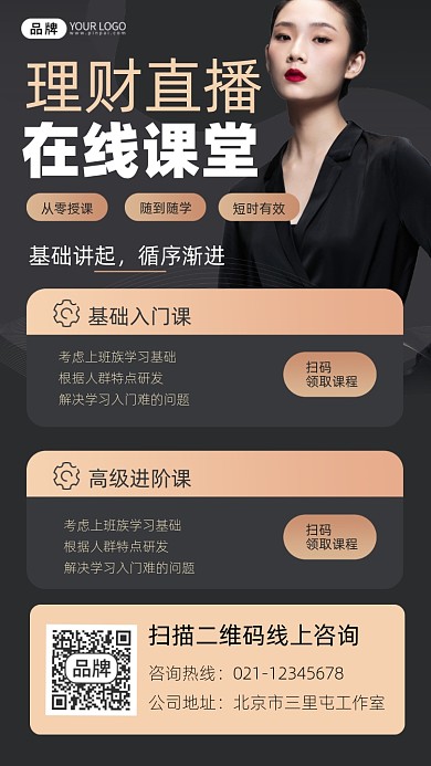 理财直播课程宣传摄影图海报