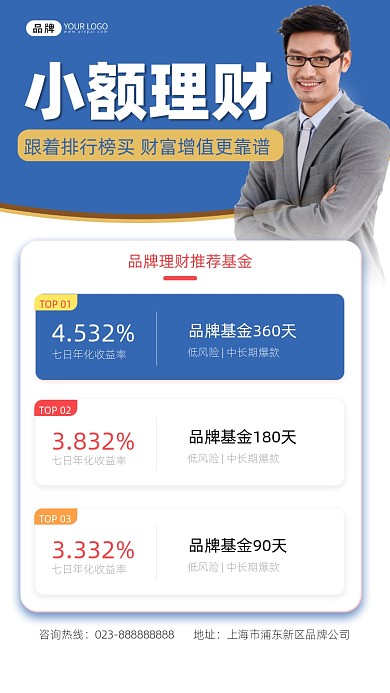 小额理财宣传摄影图海报