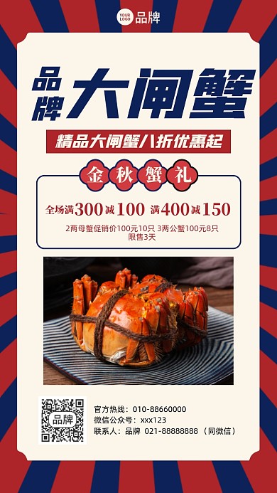大闸蟹美食优惠活动复古手机海报