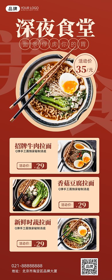 深夜食堂美食面条手机海报Pro