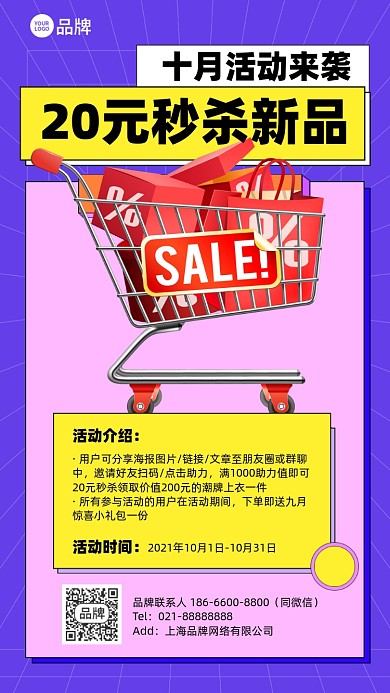秒杀新品促销活动简约插画风手机海报