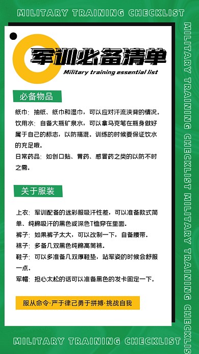 军训必备清单宣传海报