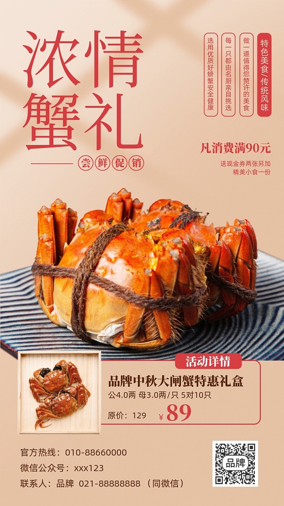 螃蟹促销美食活动简约摄影图海报