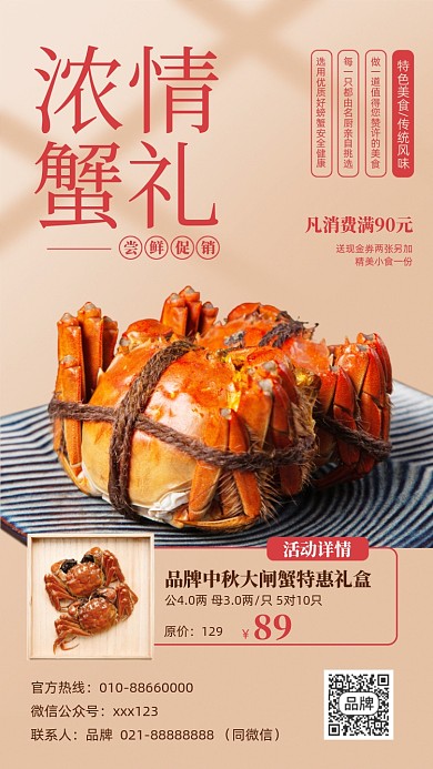 螃蟹促销美食活动简约摄影图海报