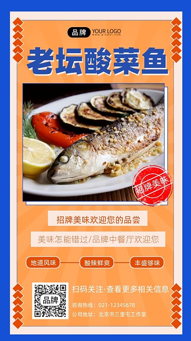 酸菜鱼美食宣传摄影图海报