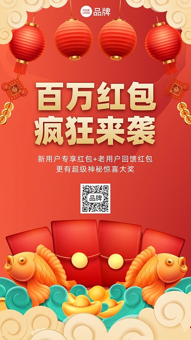 红包来袭红色喜庆插画风手机海报