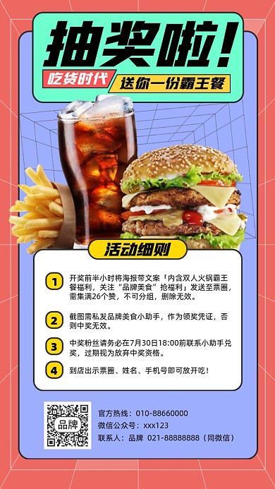 美食抽奖霸王餐活动扁平手机海报