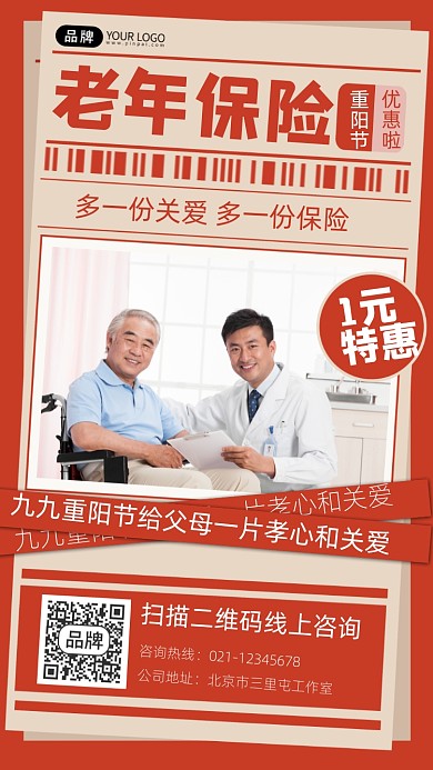 老年保险宣传摄影图海报
