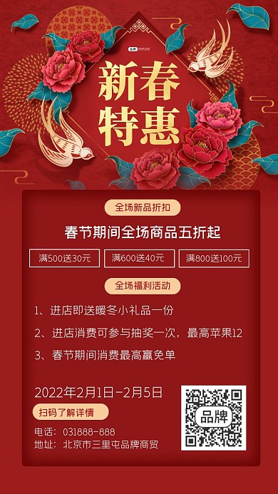 春节特惠宣传海报