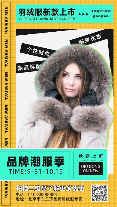 羽绒服新款上市促销摄影图海报