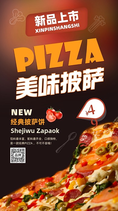 黑色美味披萨美食新品上市宣传海报