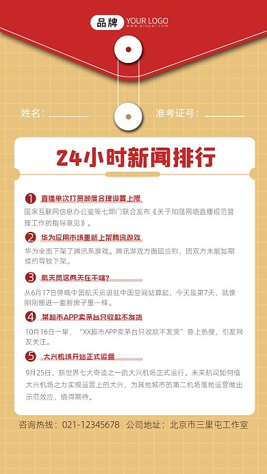 新闻快讯宣传摄影图海报