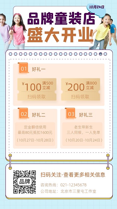 童装店开业宣传摄影图海报