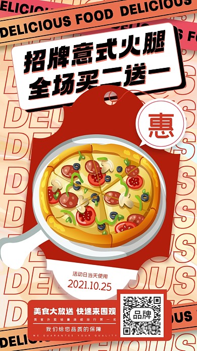 美味披萨热卖摄影图海报