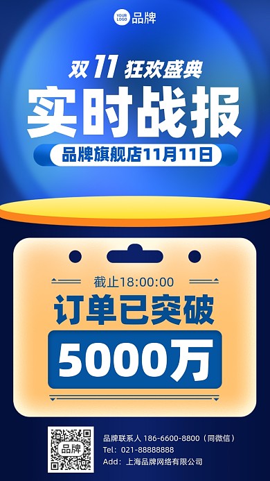 双十一战报业绩喜报手机海报