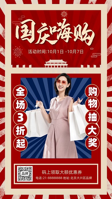 十一国庆节复古活动促销摄影图海报