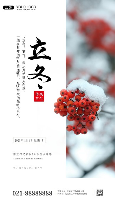 中国传统节日立冬摄影图手机海报